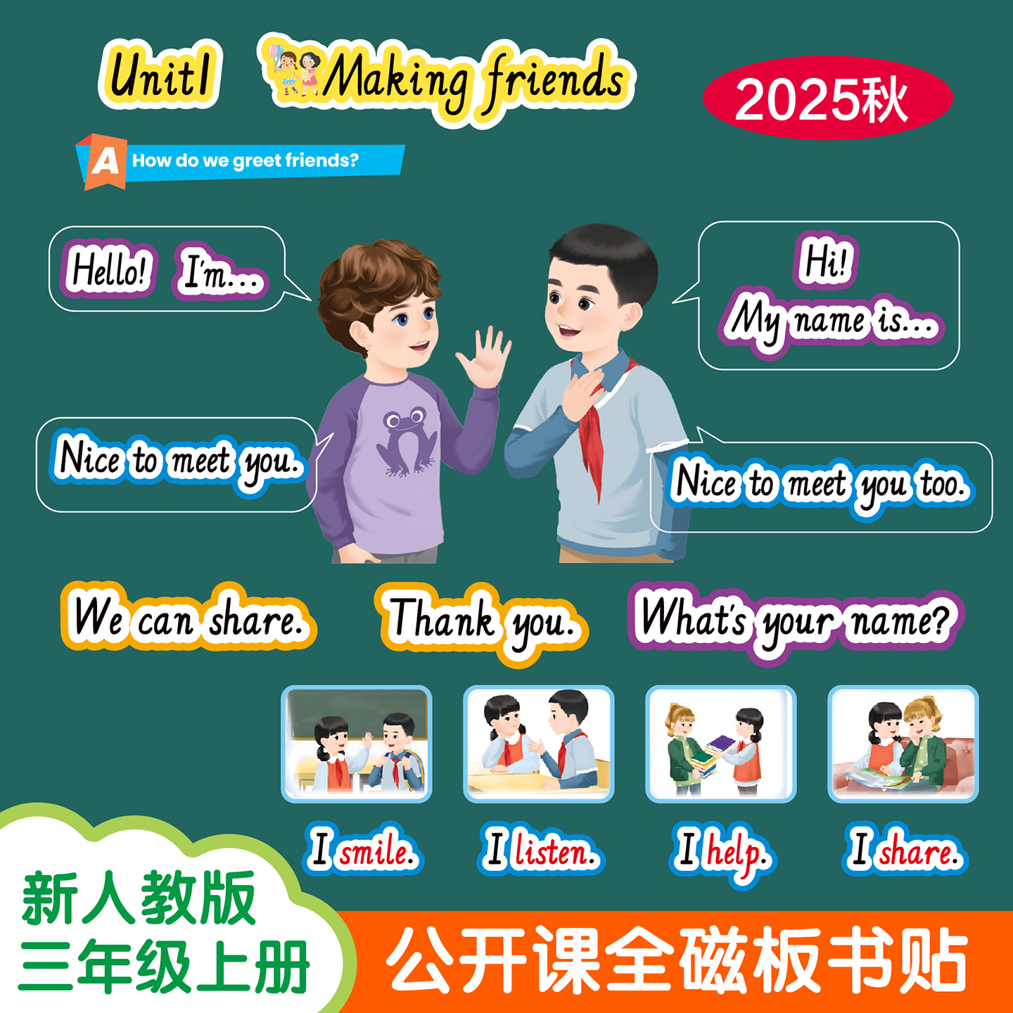 新人教版小学英语3上磁吸板书贴