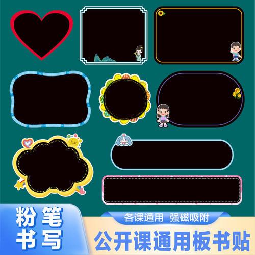定制公开课空白磁力贴教师专用