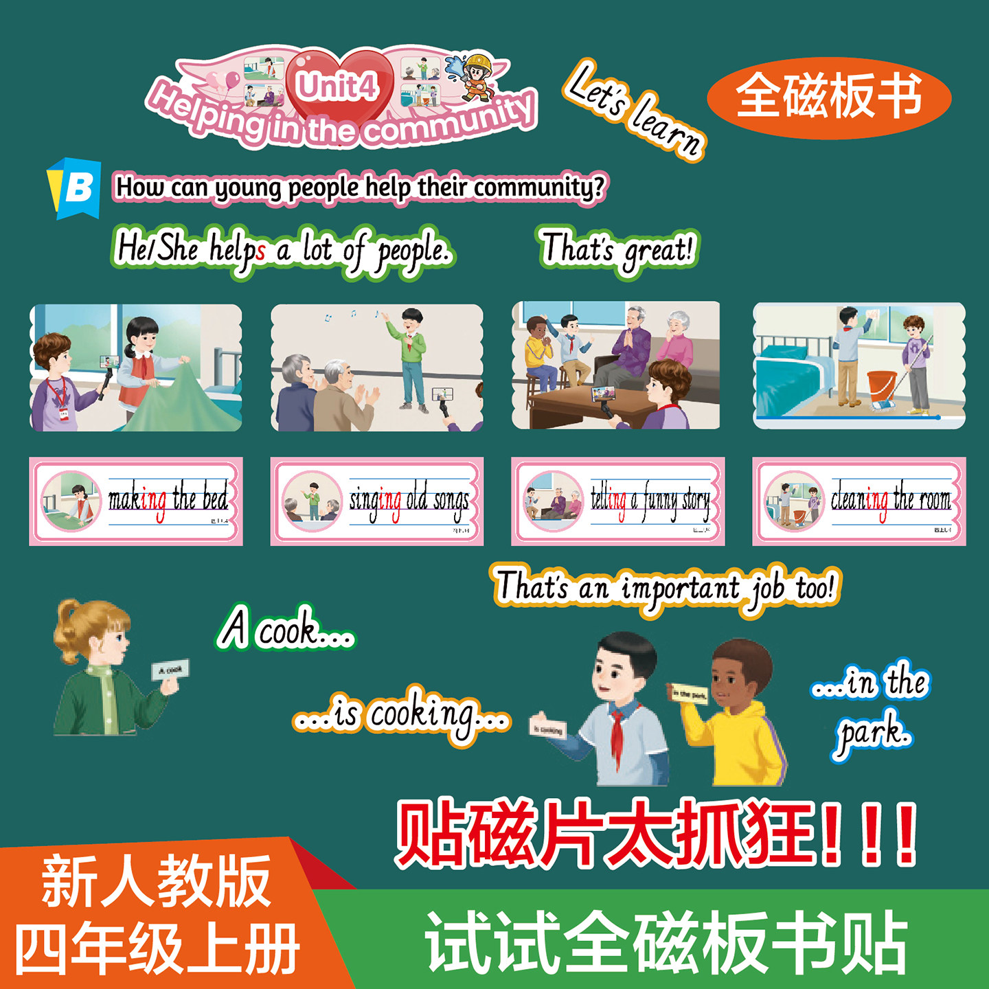 新人教版四上英语卡片全磁板书贴