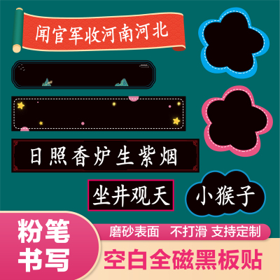 定制公开课创意空白黑板磁力贴