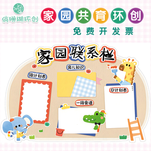 幼儿园家园共育驿站联系公示栏墙面装饰环创主题成品卡通边框贴画