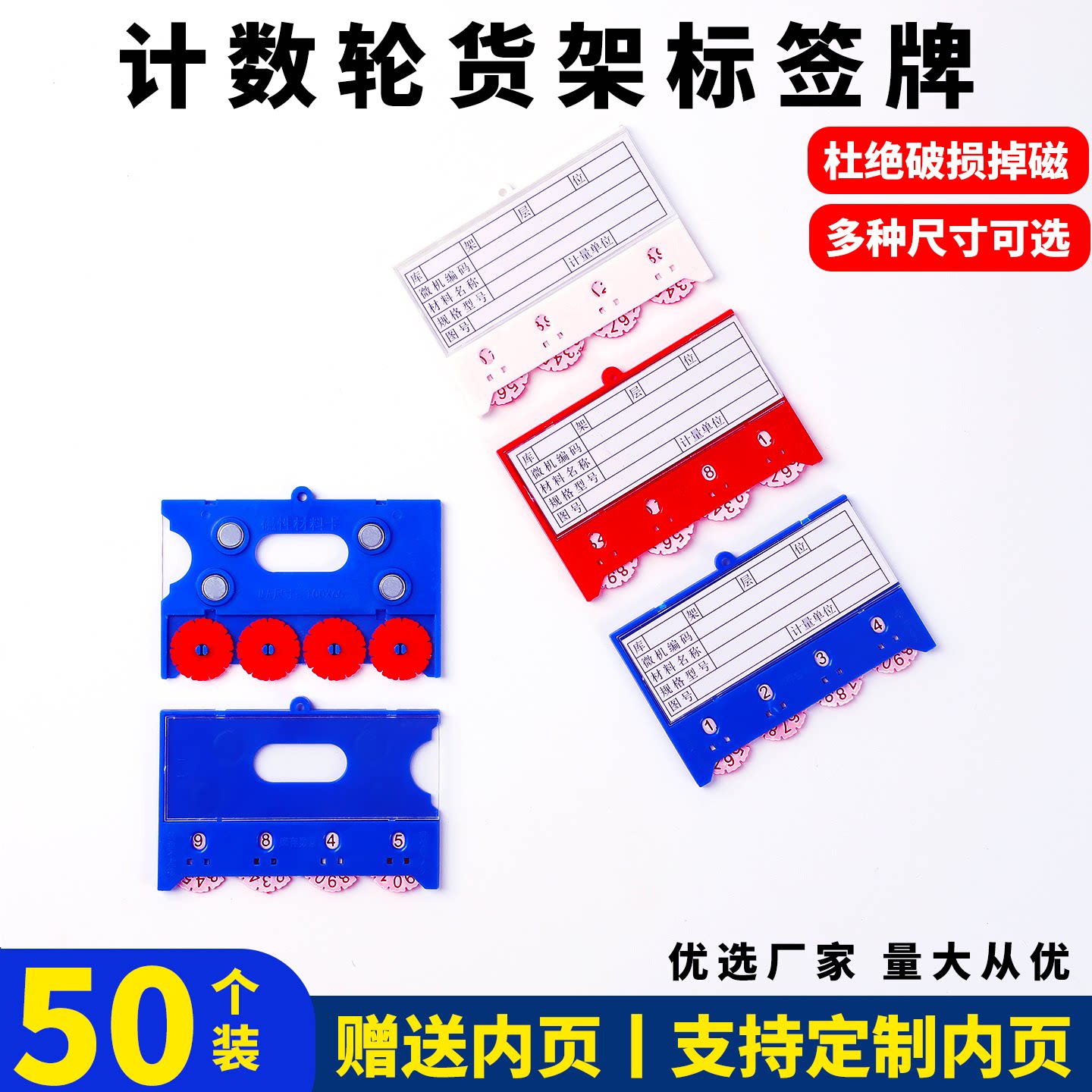 强磁材料库房仓储货位卡计数标牌图片