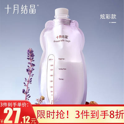 十月结晶【新品】多功能储奶袋母乳专用一次性保鲜袋可连接吸奶器