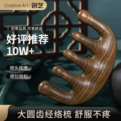 Creativeart头部按摩梳经络梳头皮按摩绿檀木梳大齿梳穴位梳子情