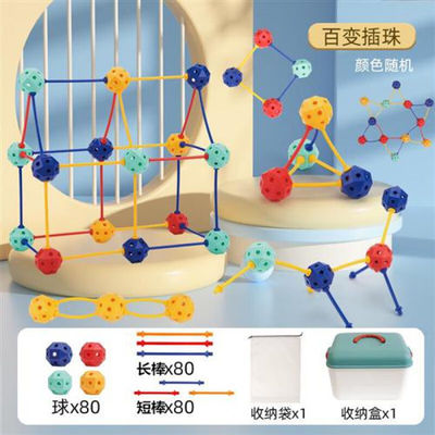 佩伦纳趣泡多3D百变插珠立体几何拼插玩具百变积木拼装颗粒儿童玩