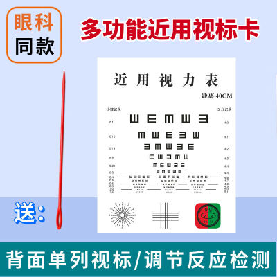 好瑞单排视标视力卡近用视力表表红绿对比视标卡十字线卡好瑞近用