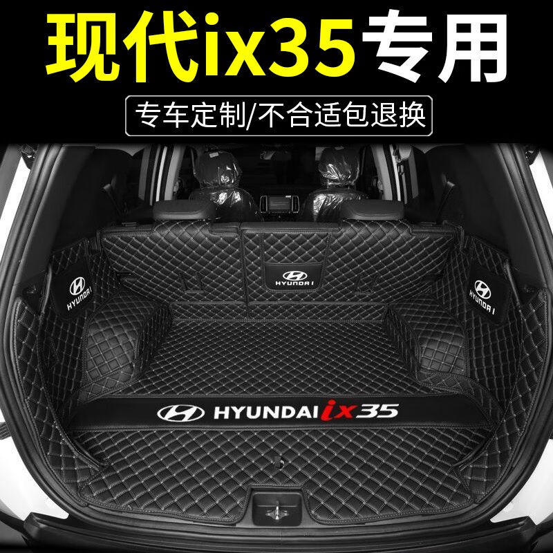 知闻适用于现代iX35后备箱垫专用10-23款舒适版现代IX35尾箱垫全