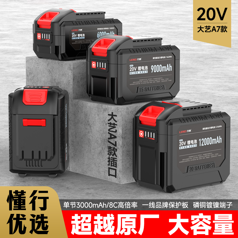 大艺A7款20V通用大容量锂电池电扳手电钻角磨机电锤电圆锯电锯节