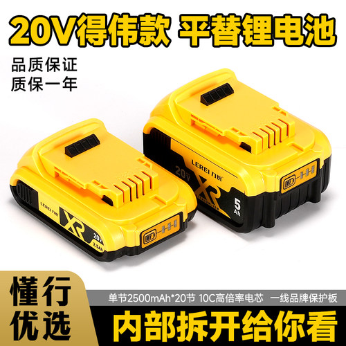 20V得伟款平替大容量锂电池