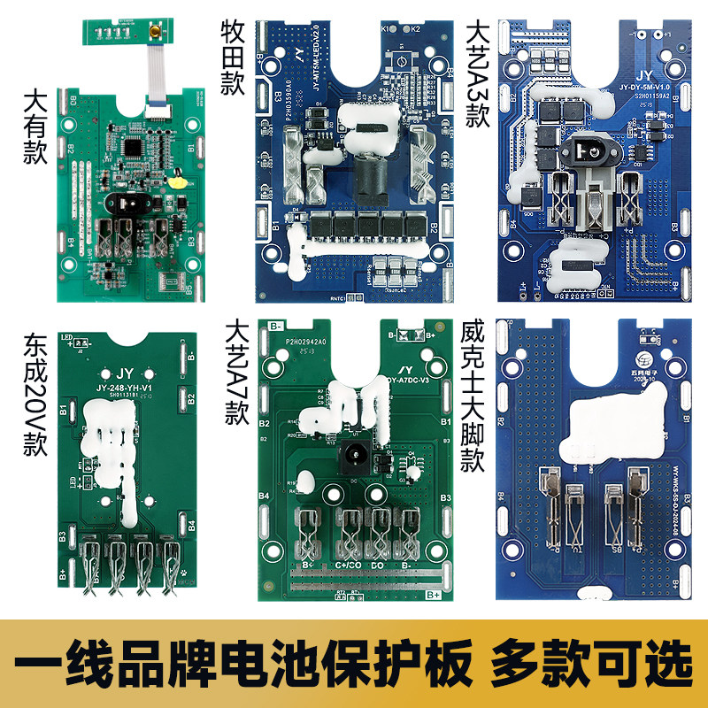 牧田大艺A3A7东成大有JY九月五月电子21V锂电池线路保护板电路板,五金/工具,电池/电力配件,淘宝优惠券,粉丝福利购,淘宝优惠卷