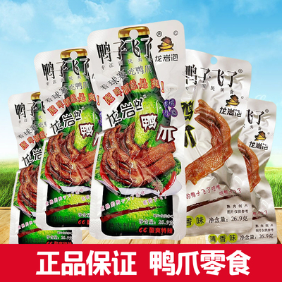 鸭子飞了龙岩泡鸭爪酸爽特辣味