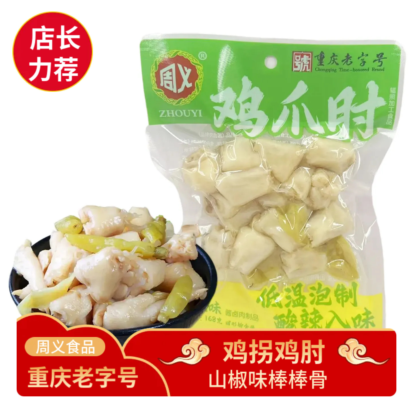 周义168g鸡爪肘山椒味图片