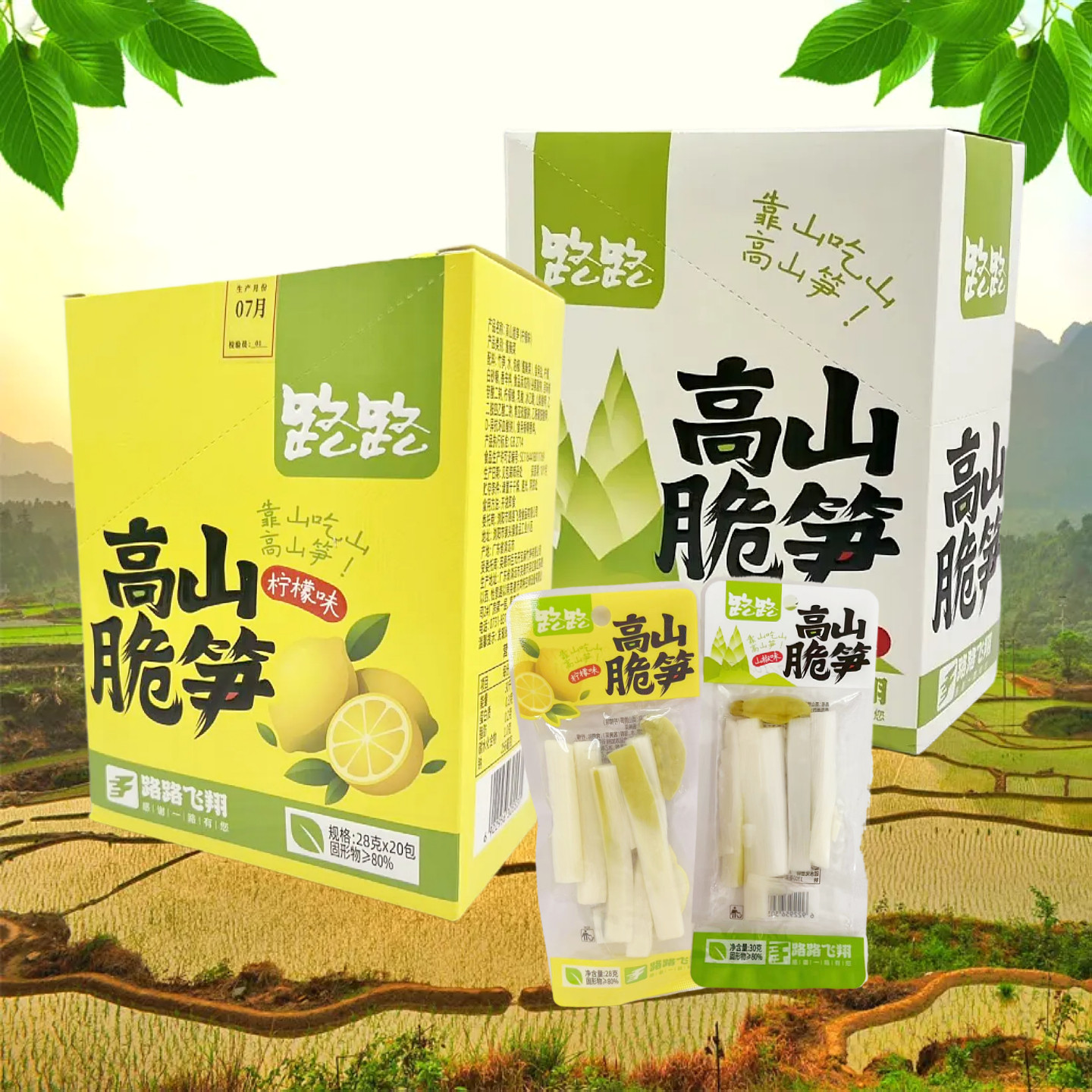 路路高山脆笋山椒柠檬味竹笋制品盒装独立包装休闲零食开胃解馋