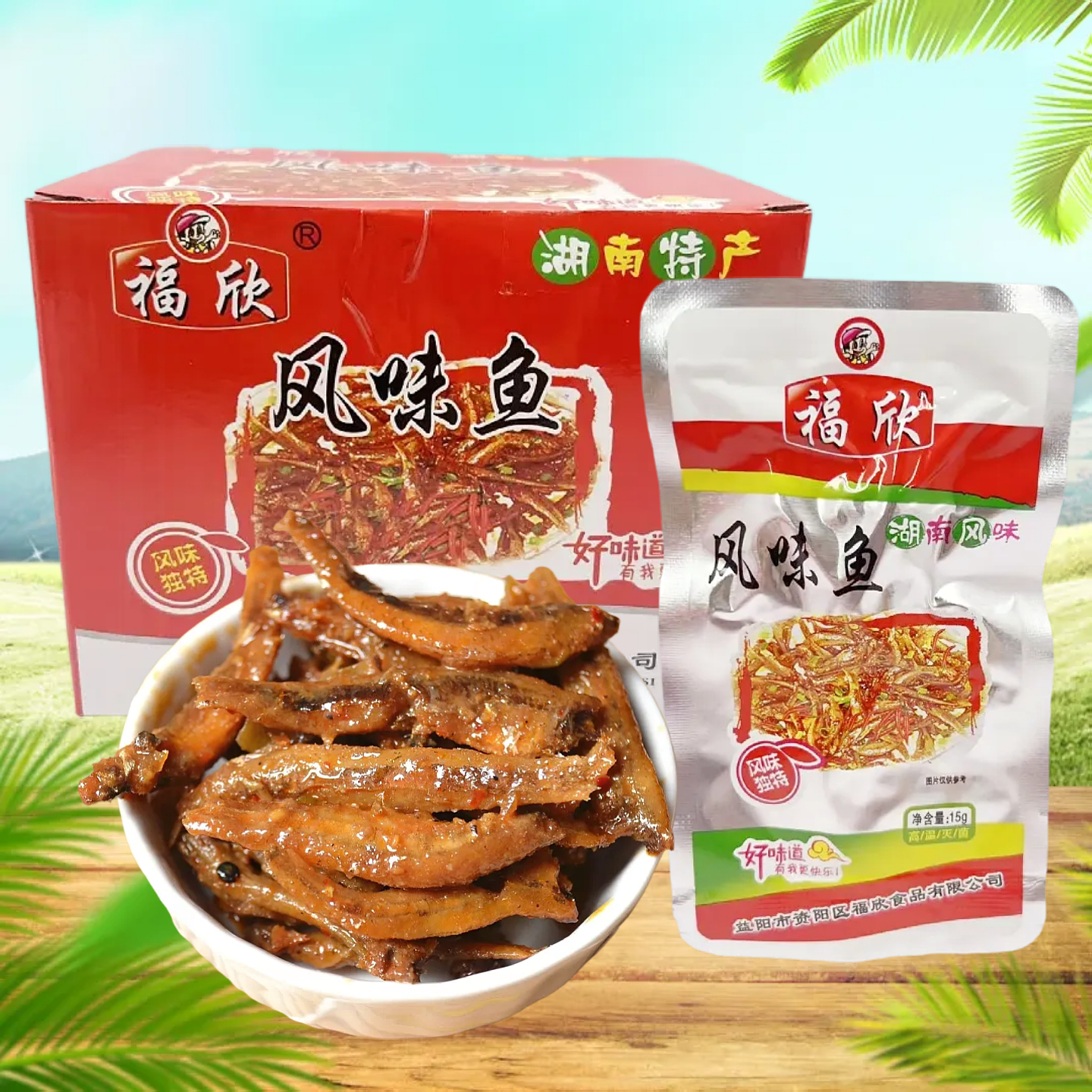 福欣风味鱼风味鱼排香辣味独立包装开袋即食办公休闲食品小吃解馋