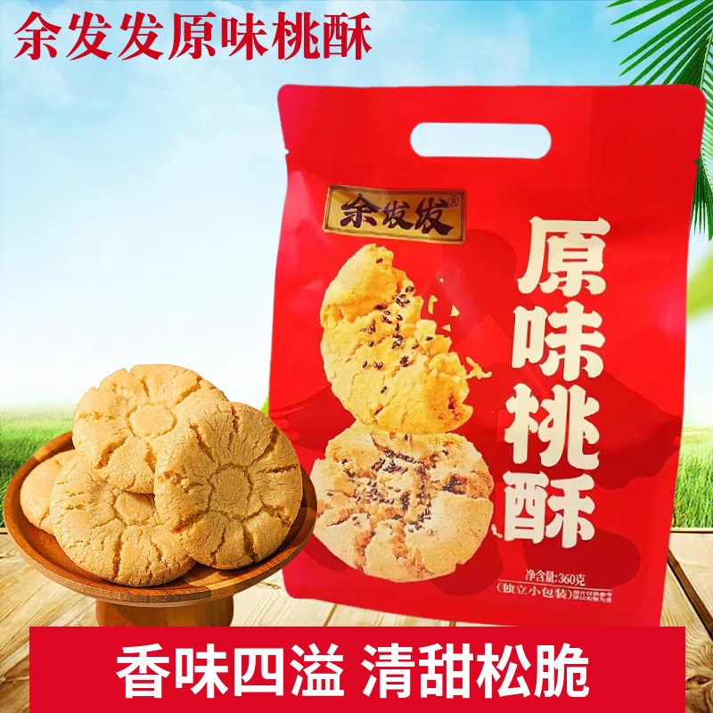 余发发原味桃酥360g独立包装传统早餐下午茶充饥零食糕点心即食,零食/坚果/特产,桃酥/核桃酥,淘宝优惠券,粉丝福利购,淘宝优惠卷