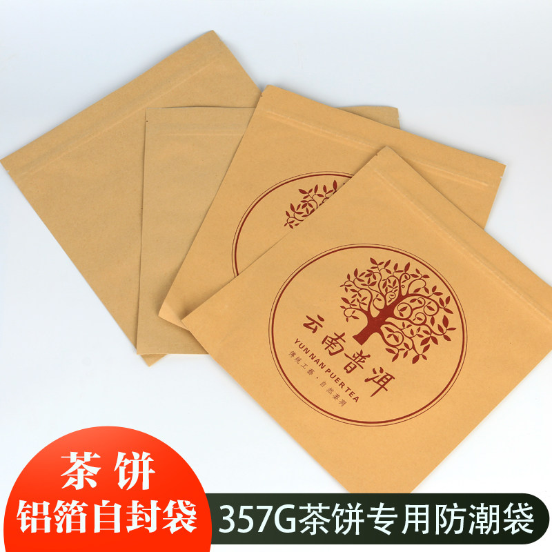 普洱茶饼样品袋牛皮纸食品自封袋普洱茶铝箔密封袋老白茶茶叶袋