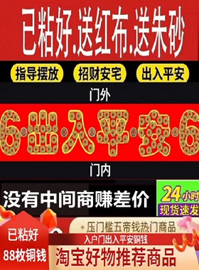 五帝钱压门槛出入平安硬币模板入户大门过门石下压的物品真品铜钱