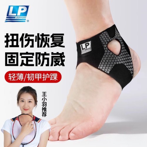 LP护踝薄款支撑稳定防护