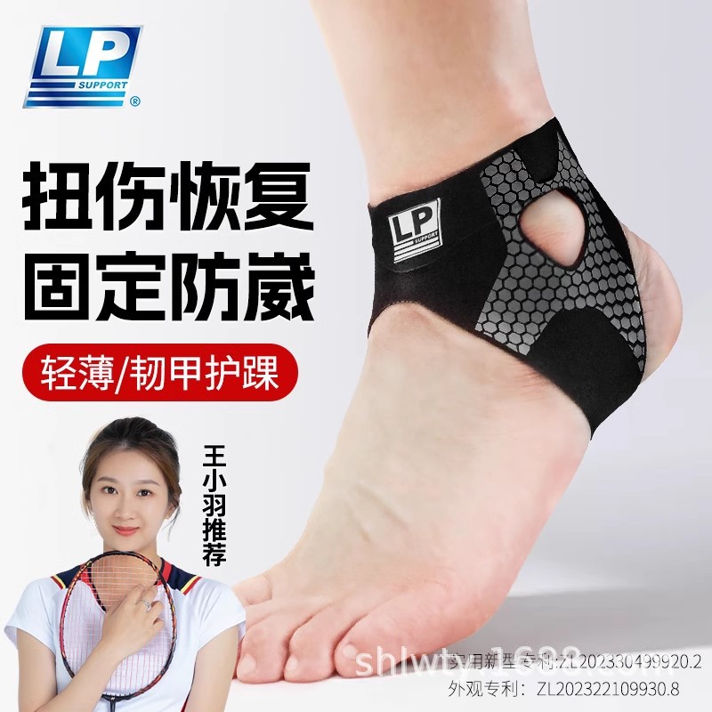 LP护踝薄款支撑稳定防护