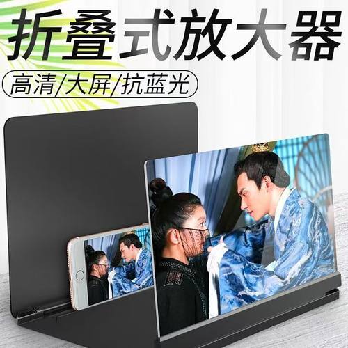 新款横竖屏超清蓝光手机屏幕高清放大器投影护眼追剧神器放大镜
