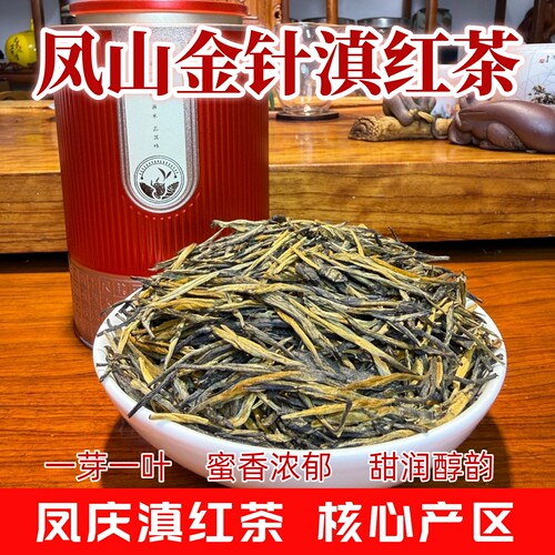 凤庆滇红金针滇红茶蜜香浓郁罐装春茶云南大叶种工夫红茶散装茶叶