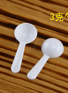 白色塑料量勺1g3g克限量勺枫斗三七粉专用药勺玛卡灵芝孢子粉现货