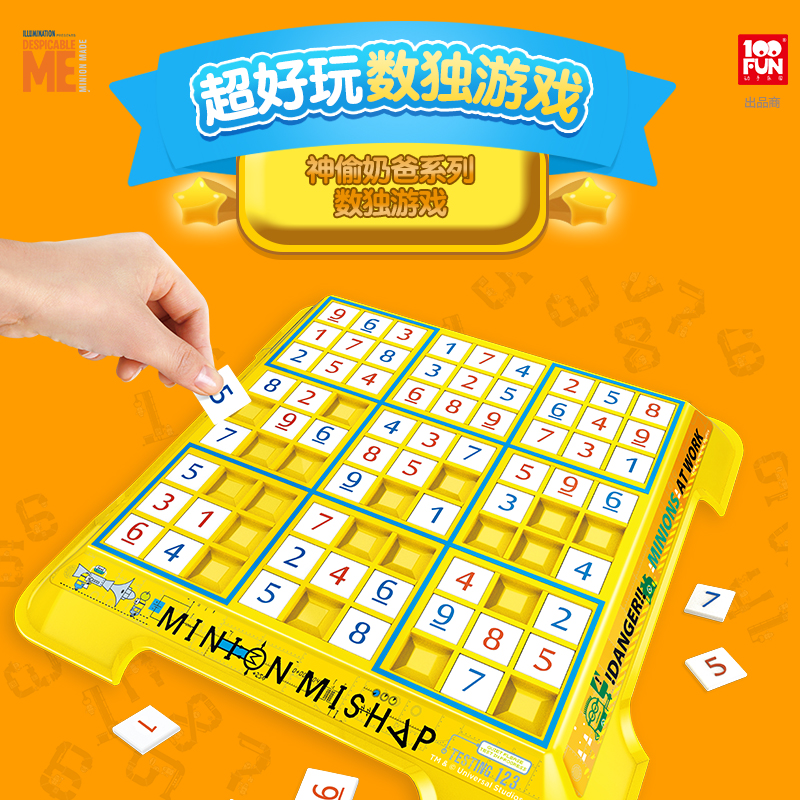 小黄人数独游戏儿童玩具