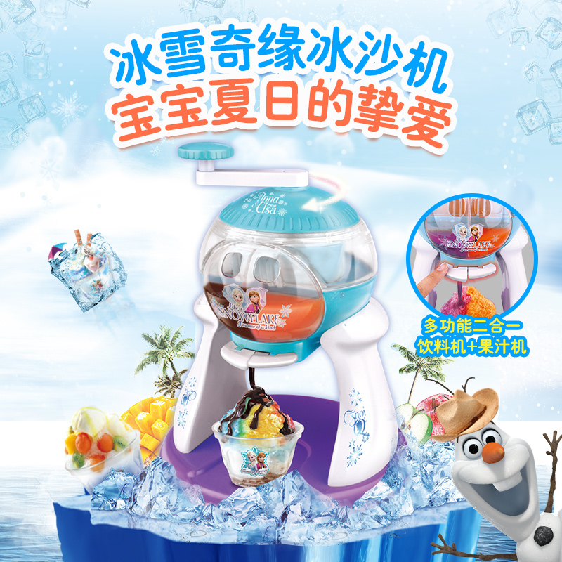 冰雪奇缘果汁冰沙机儿童手工玩具