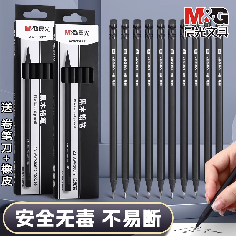 黑木铅笔HB小学生专用初学者练字