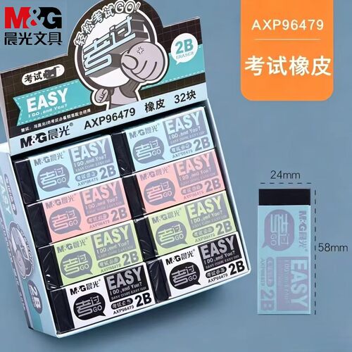 晨光考试2B橡皮擦易擦少碎屑干净