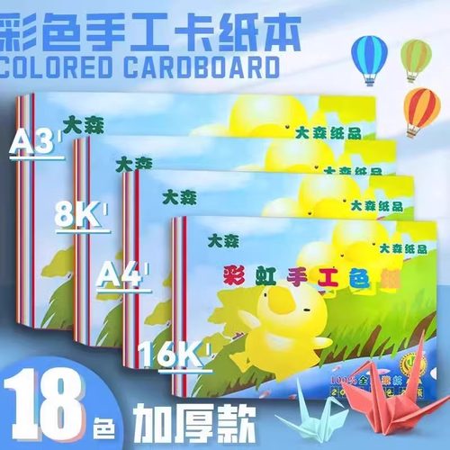 大森18种彩色卡纸儿童手工硬卡纸