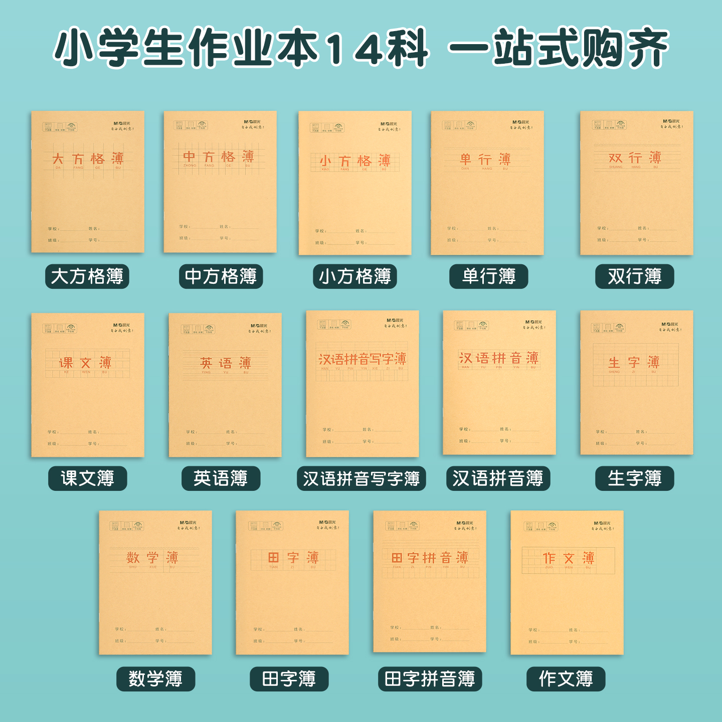 24K牛皮作业本小学生作业练习本