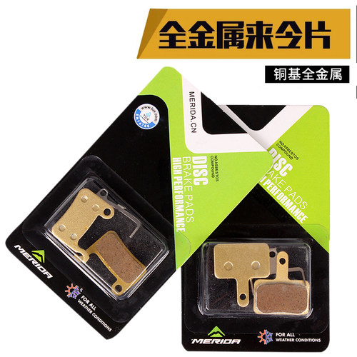 美利达山地车来令片碟刹片全金属耐磨油刹片bb7碟刹器bb5通用配件