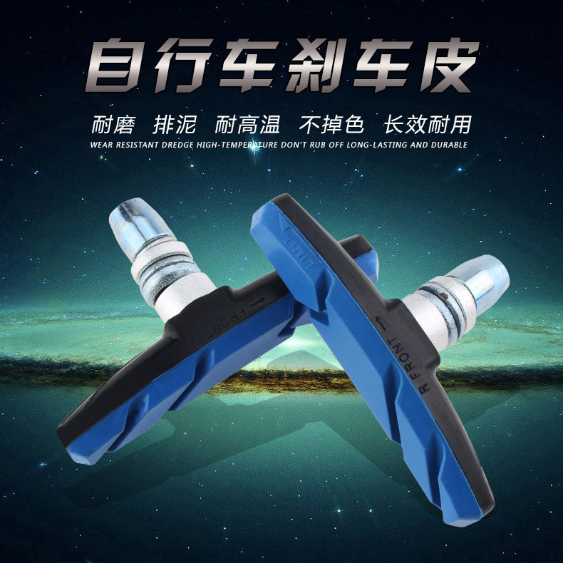 捷安特美利达通用橡胶刹车皮