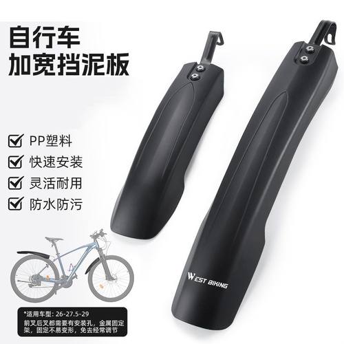 westbiking挡泥板加宽防雨新款