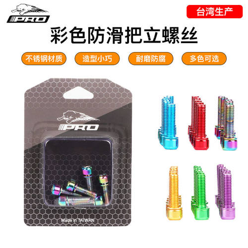 美利达通用镀膜炫彩山地公路自行车把立螺丝m5*18彩色不锈钢螺丝