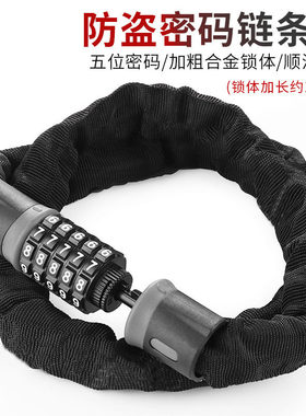 自行车链条锁防盗密码锁美利达通用山地车链锁电动摩托车锁单车锁