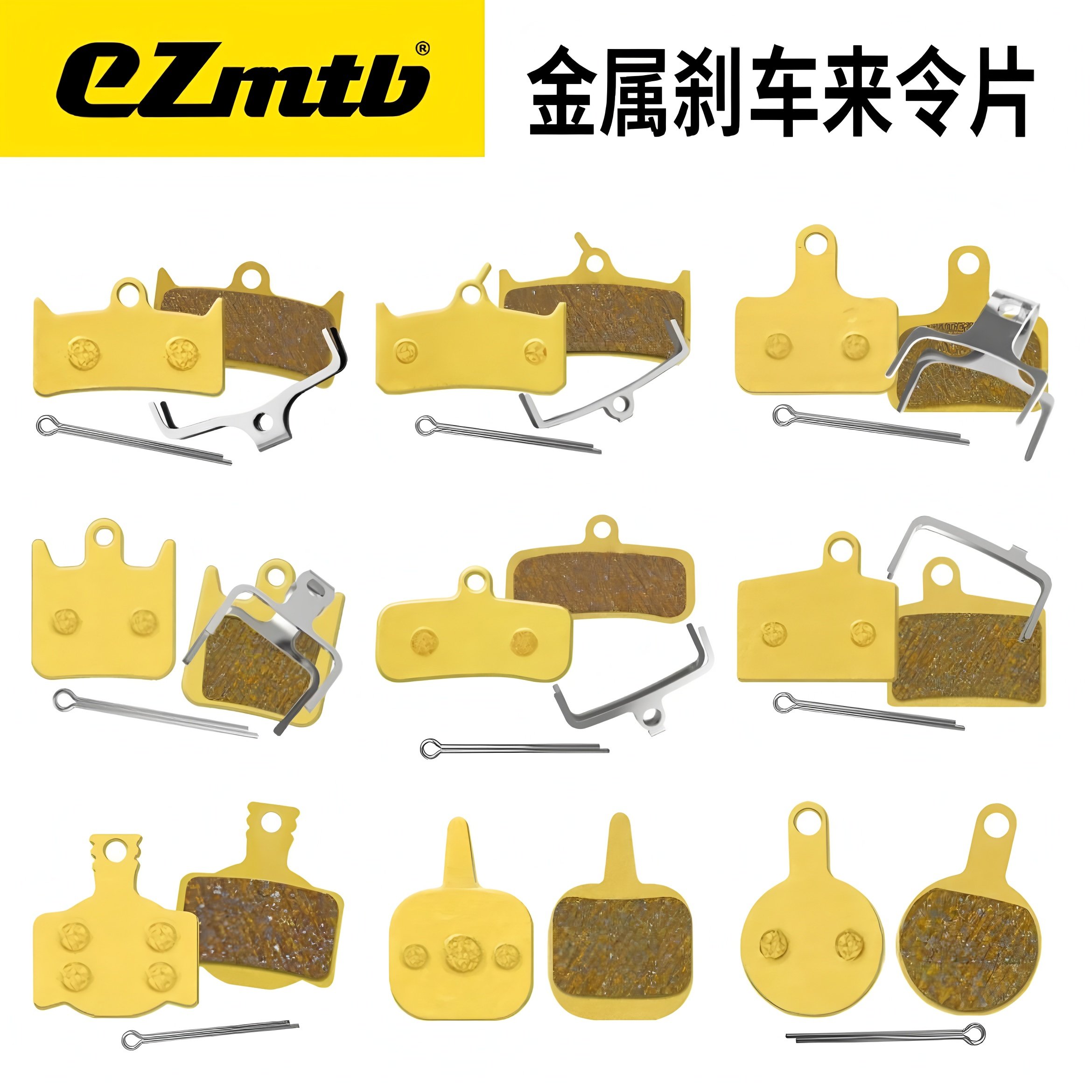 EZmtb来令片刹车片全金属耐磨