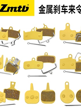 EZmtb山地自行车全金属来令片碟刹片耐磨刹车片刹车皮单车零配件