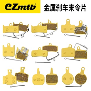 EZmtb山地自行车全金属来令片碟刹片耐磨刹车片刹车皮单车零配件