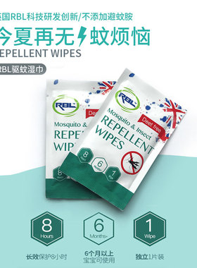 随身英国RBL驱蚊驱昆虫湿巾防蚊不含酒精不含避蚊胺温和