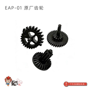 北青EAP01原厂齿轮 拍头天梯 维修易损件合集 电动玩具枪配件