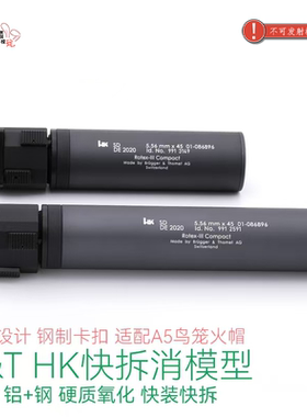 LDT 416A5 模型消 快拆