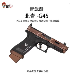 北青G45TTi XR GLOCK塔兰战术双边空挂电动回趟 儿童玩具配件