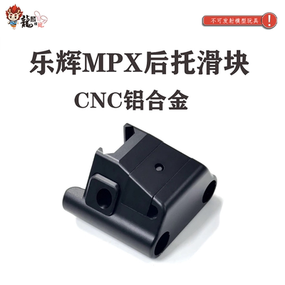 CNC合金滑块模型玩具配件