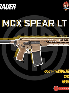 龍麟MCX SPEAR LT全金属拼装玩具套件  铝合金CNC硬氧SIG西格绍尔