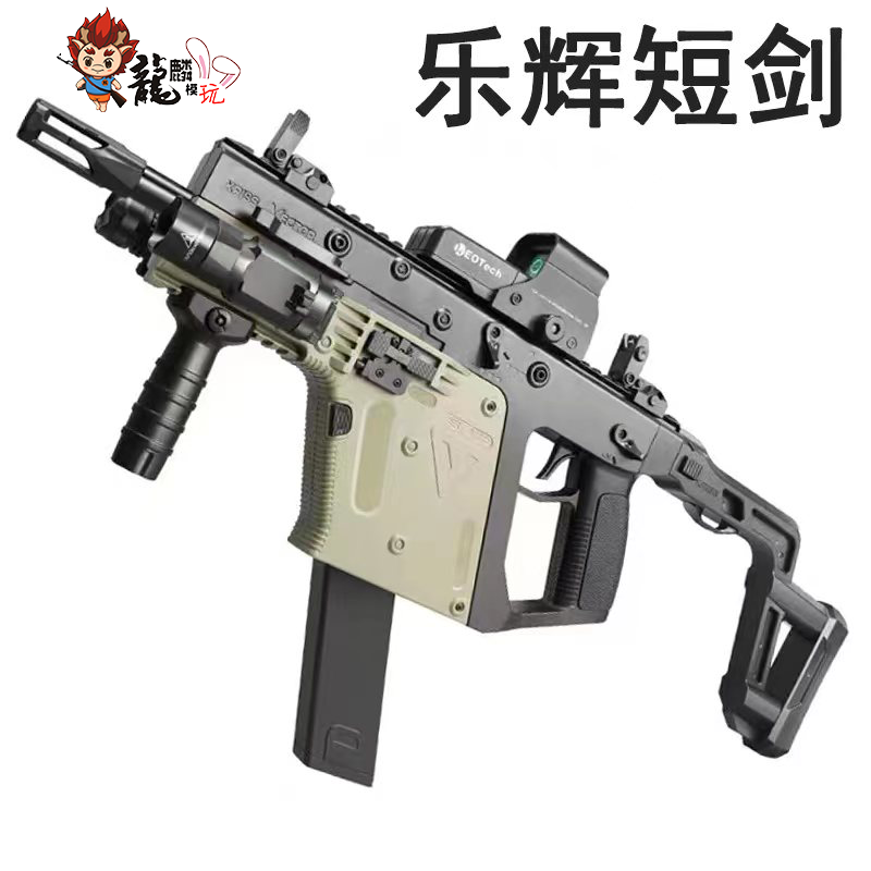 乐辉短剑维克托短剑Vector软蛋球蛋NE F模型儿童玩具DIY发射CS-封面