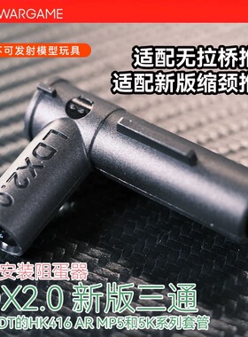 LDX撸蛋堂新版缩径CNC推嘴（有拉桥专用）新版三通无需安装组蛋器