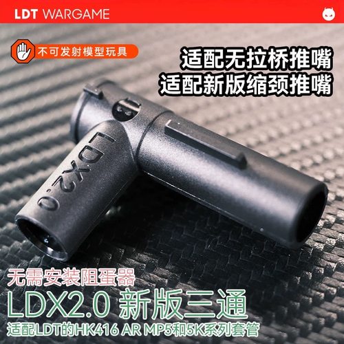 LDTLDX2.0无拉桥绿波专用三通