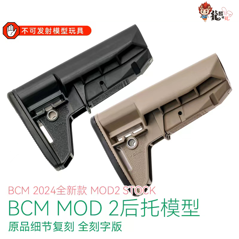 LDT还原满足版BCM MOD2托 全刻字还原 儿童声光玩具模型配件 玩具/童车/益智/积木/模型 电动玩具枪 原图主图